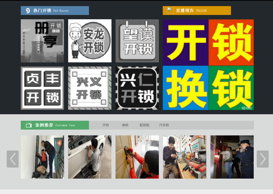 界首黔西南开锁网门户网站